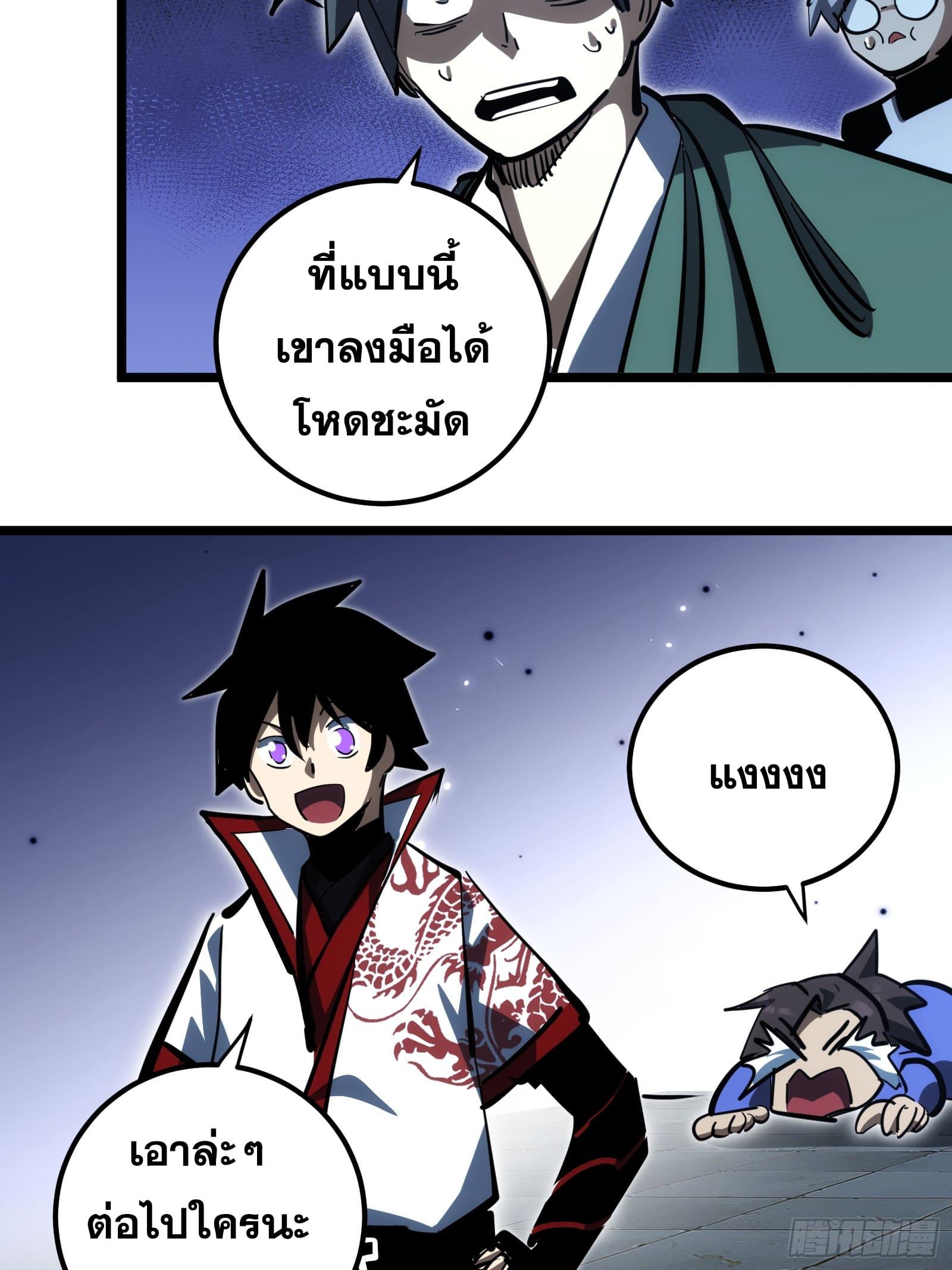 The Self-Disciplined Me Is Practically Invincible ตอนที่ 106 แปลไทย รูปที่ 26