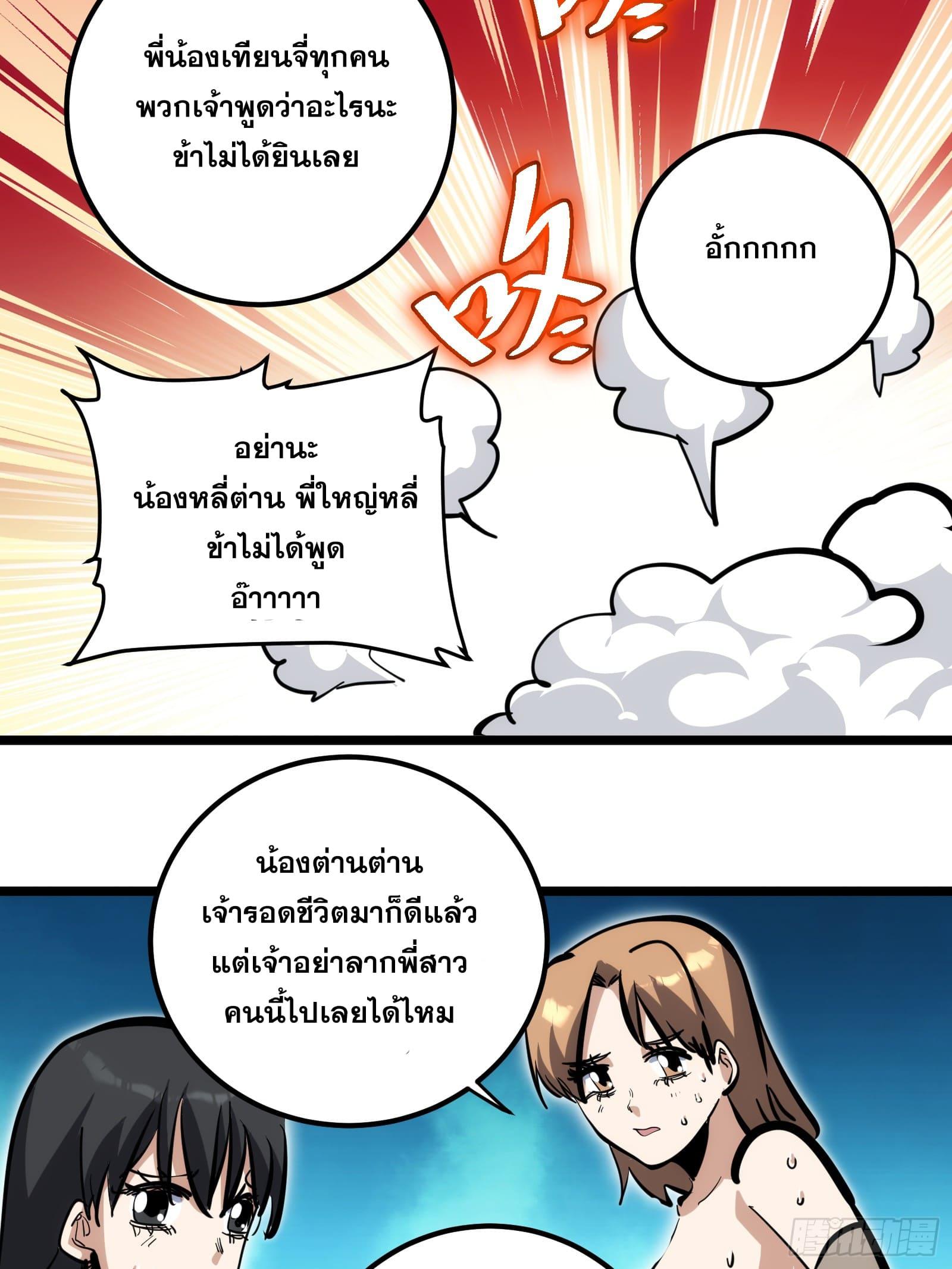 The Self-Disciplined Me Is Practically Invincible ตอนที่ 106 แปลไทย รูปที่ 28