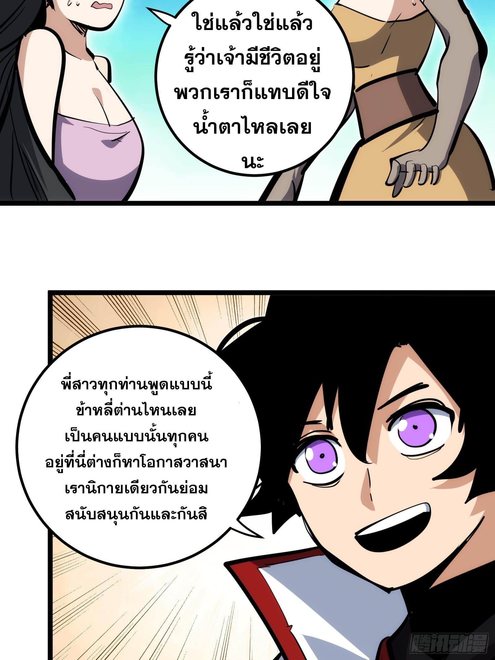 The Self-Disciplined Me Is Practically Invincible ตอนที่ 106 แปลไทย รูปที่ 29