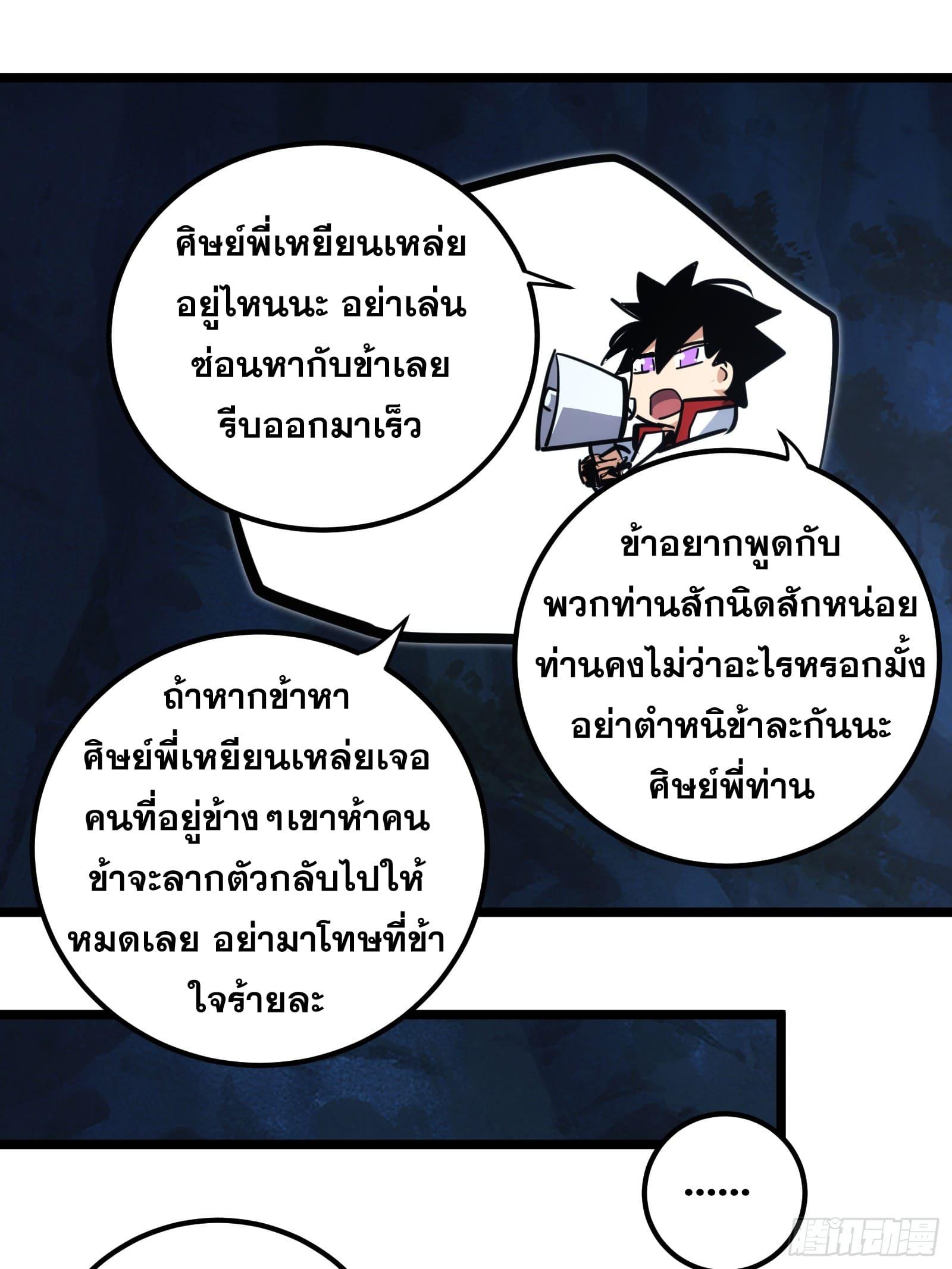 The Self-Disciplined Me Is Practically Invincible ตอนที่ 106 แปลไทย รูปที่ 32