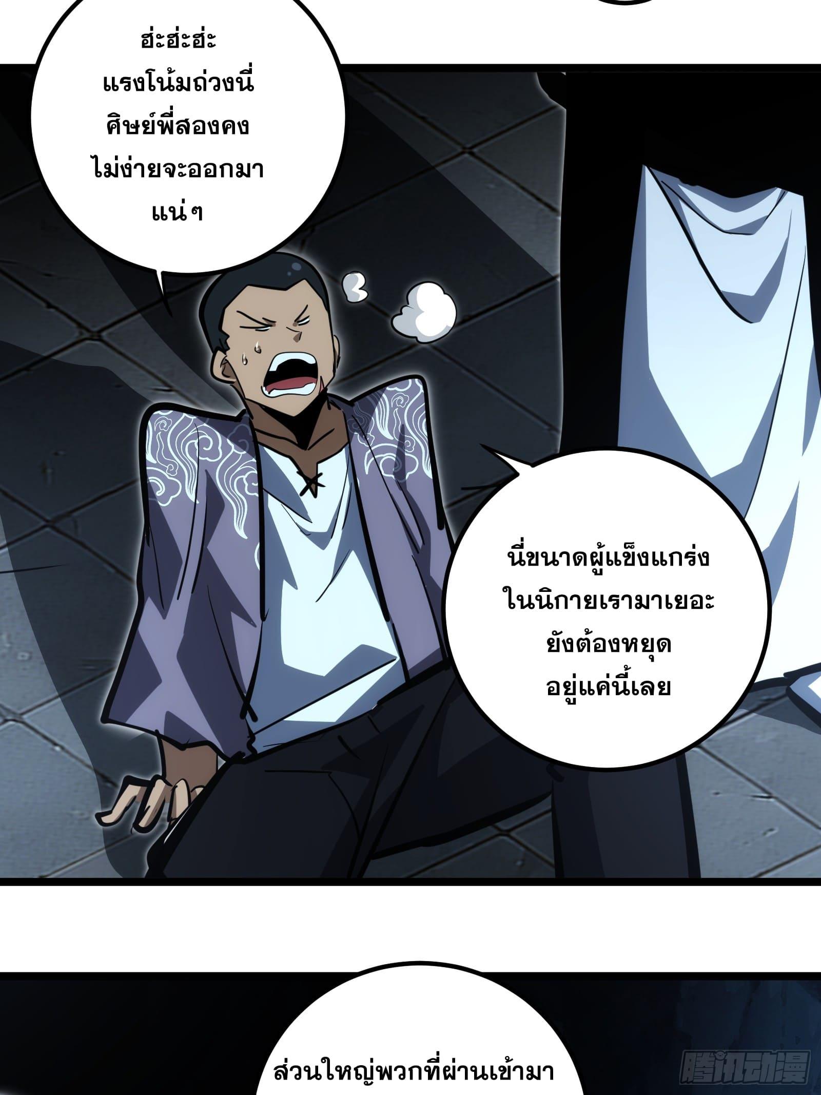 The Self-Disciplined Me Is Practically Invincible ตอนที่ 106 แปลไทย รูปที่ 33