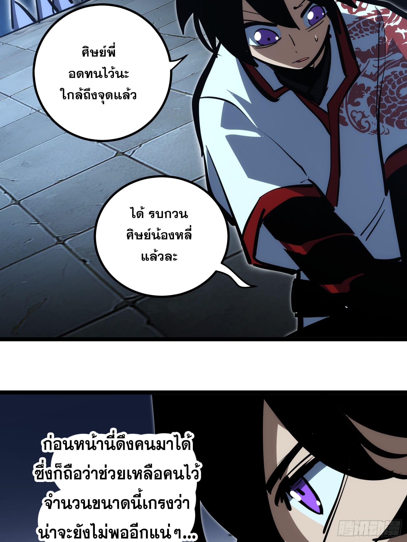 The Self-Disciplined Me Is Practically Invincible ตอนที่ 106 แปลไทย รูปที่ 35