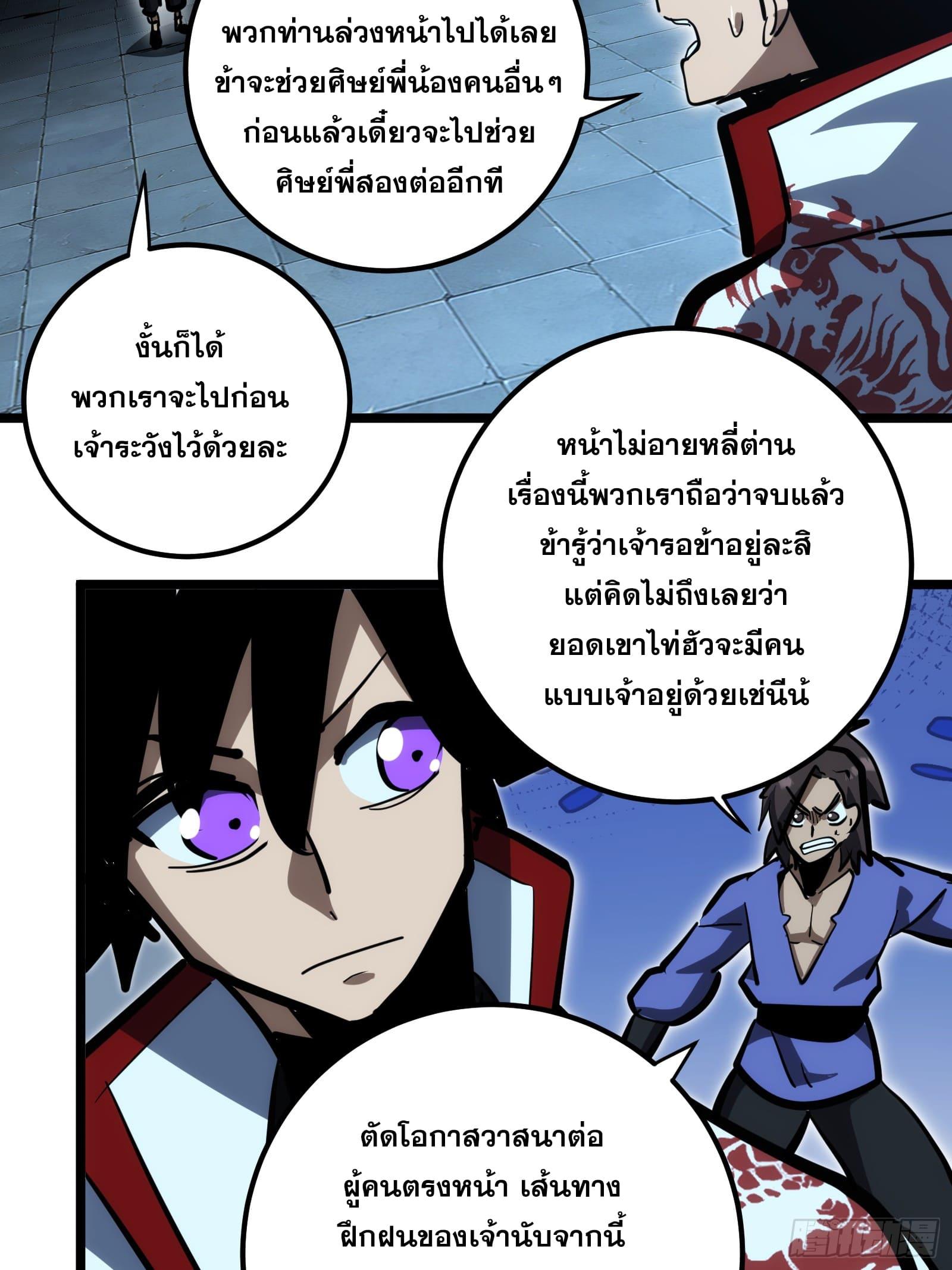 The Self-Disciplined Me Is Practically Invincible ตอนที่ 106 แปลไทย รูปที่ 37