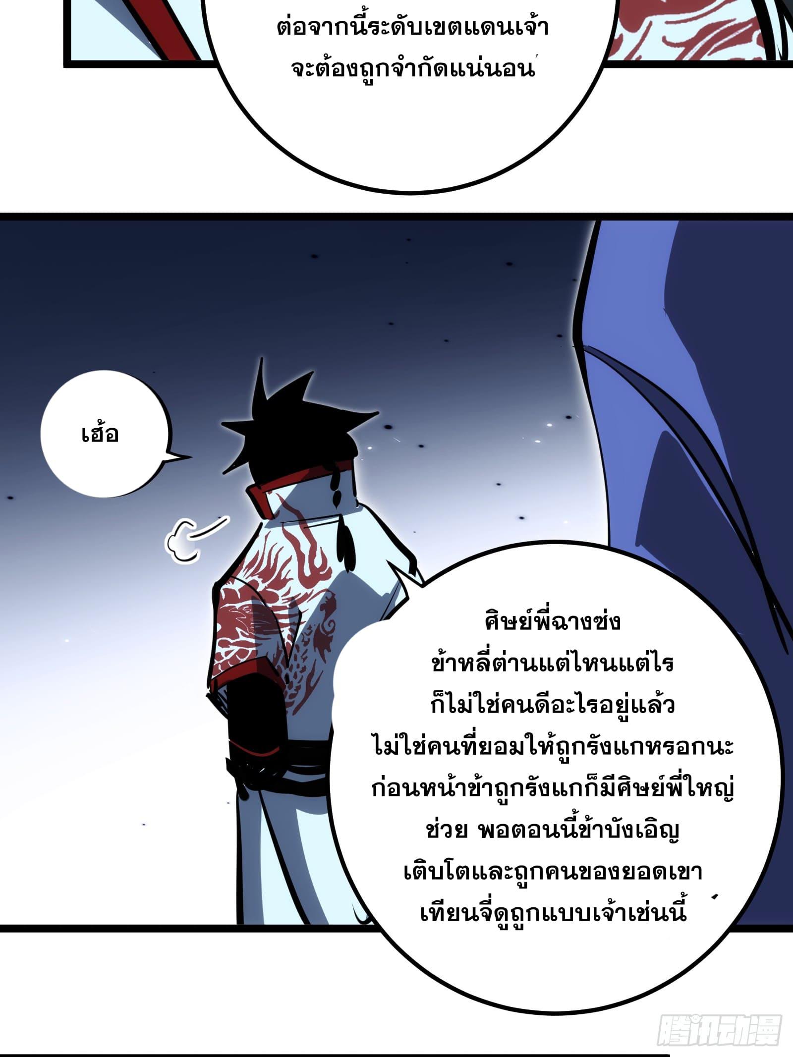 The Self-Disciplined Me Is Practically Invincible ตอนที่ 106 แปลไทย รูปที่ 38