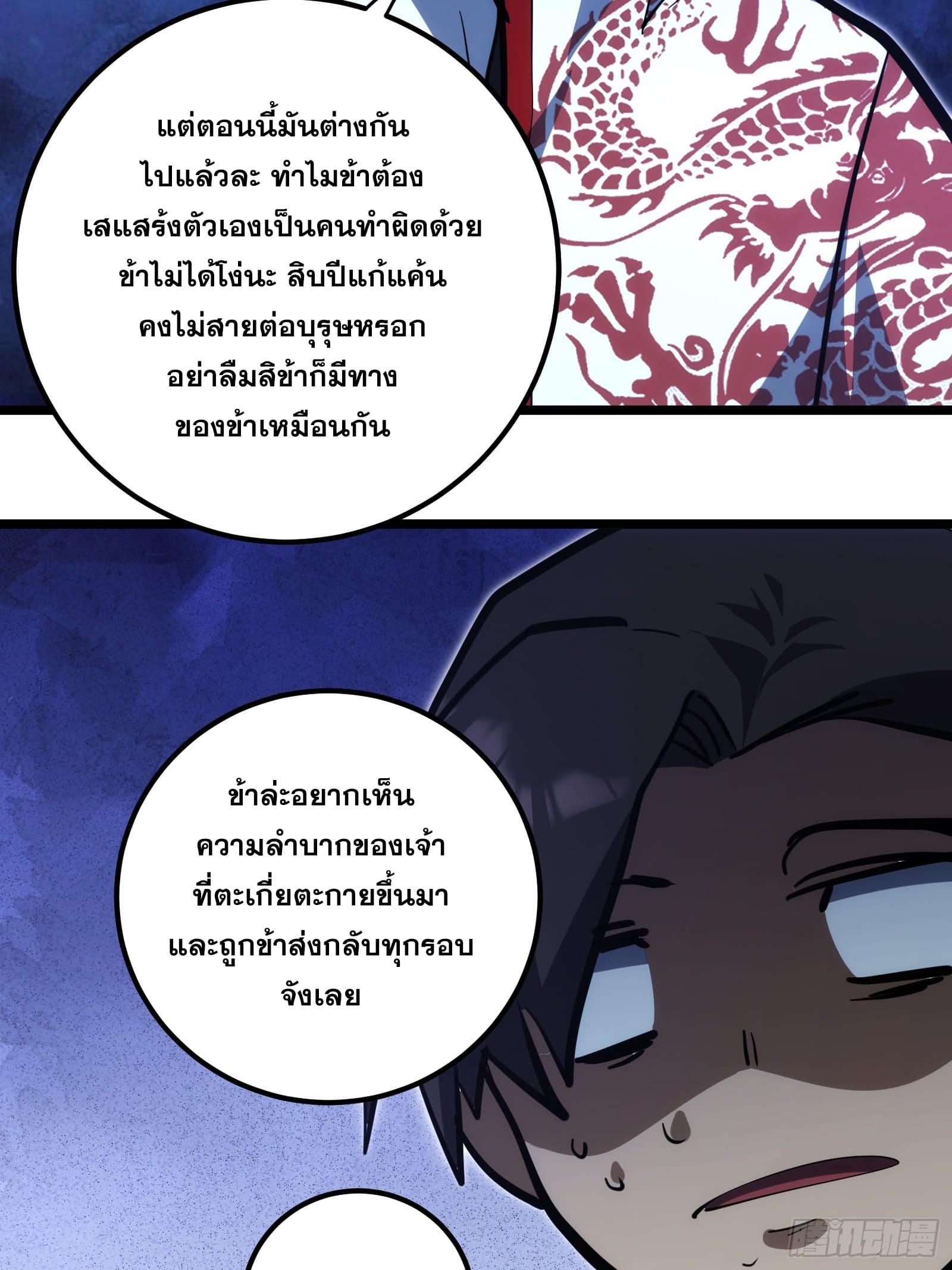 The Self-Disciplined Me Is Practically Invincible ตอนที่ 106 แปลไทย รูปที่ 40