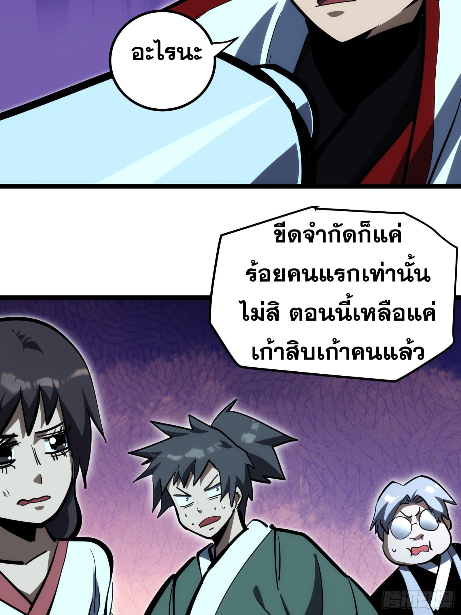 The Self-Disciplined Me Is Practically Invincible ตอนที่ 106 แปลไทย รูปที่ 5