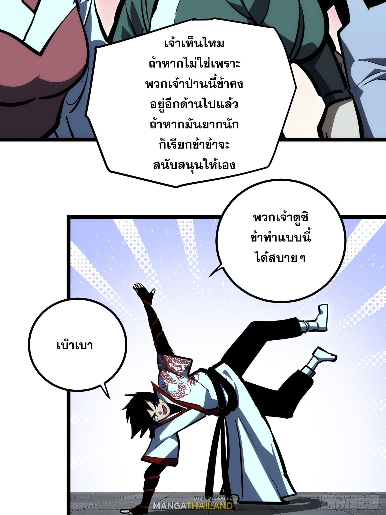 The Self-Disciplined Me Is Practically Invincible ตอนที่ 106 แปลไทย รูปที่ 6