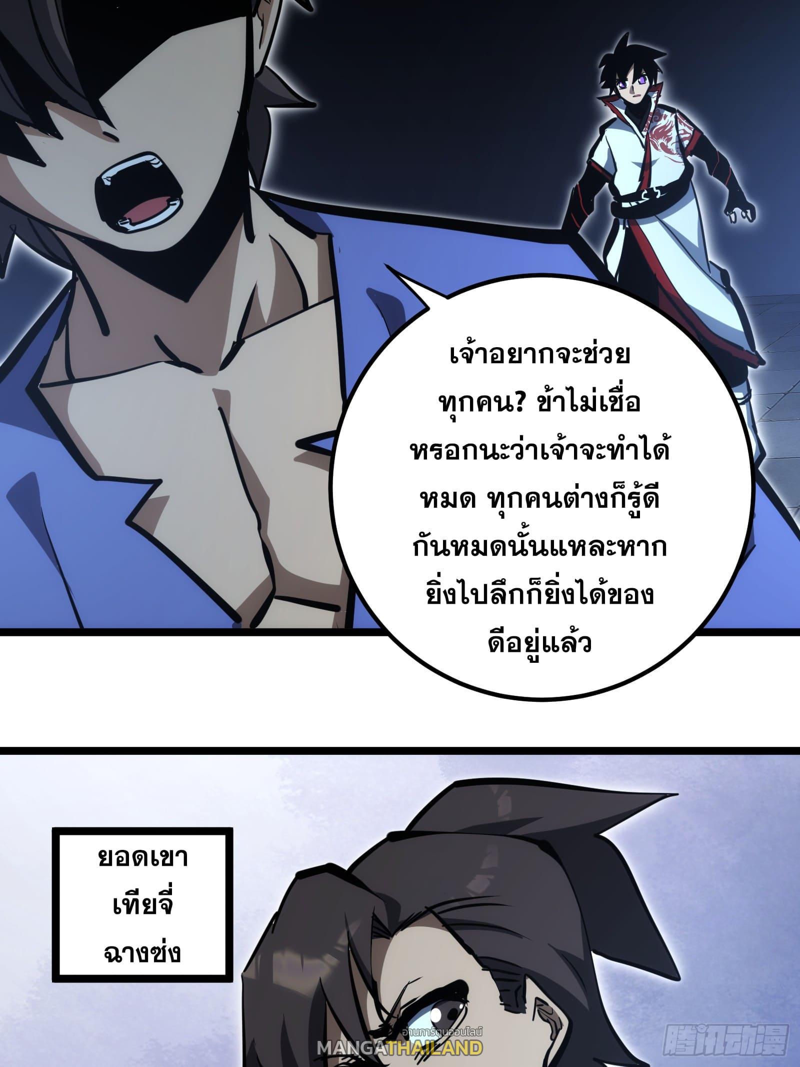 The Self-Disciplined Me Is Practically Invincible ตอนที่ 106 แปลไทย รูปที่ 8