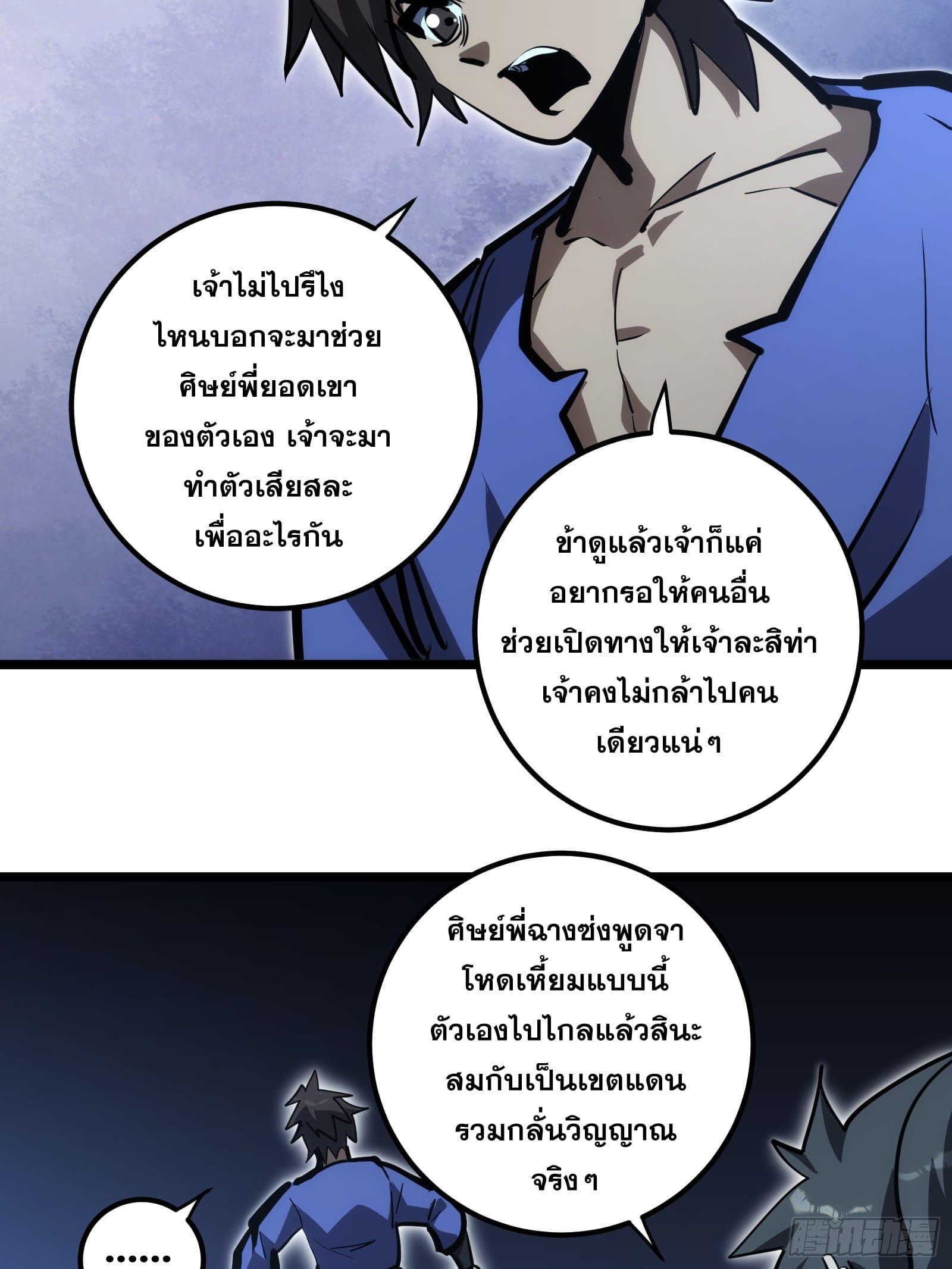 The Self-Disciplined Me Is Practically Invincible ตอนที่ 106 แปลไทย รูปที่ 9