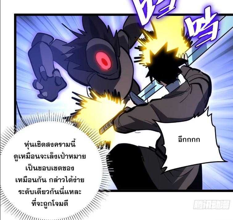 The Self-Disciplined Me Is Practically Invincible ตอนที่ 107 แปลไทย รูปที่ 23