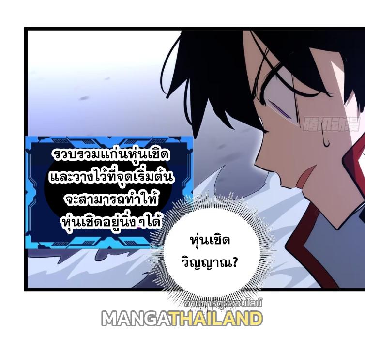 The Self-Disciplined Me Is Practically Invincible ตอนที่ 107 แปลไทย รูปที่ 25