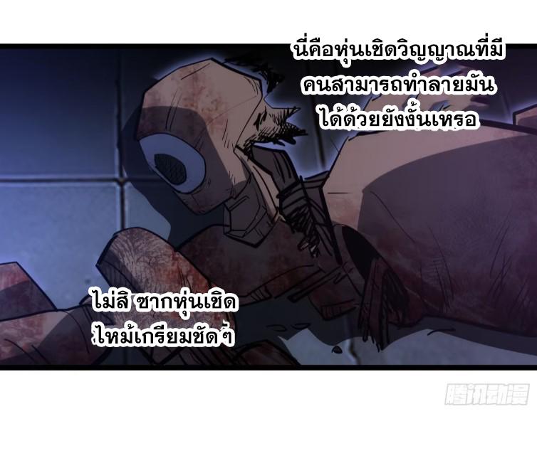 The Self-Disciplined Me Is Practically Invincible ตอนที่ 107 แปลไทย รูปที่ 27