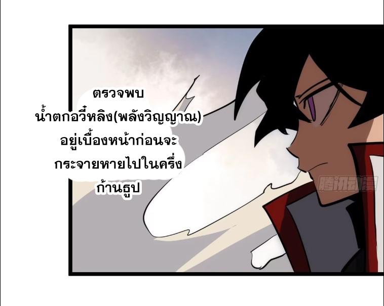 The Self-Disciplined Me Is Practically Invincible ตอนที่ 107 แปลไทย รูปที่ 44