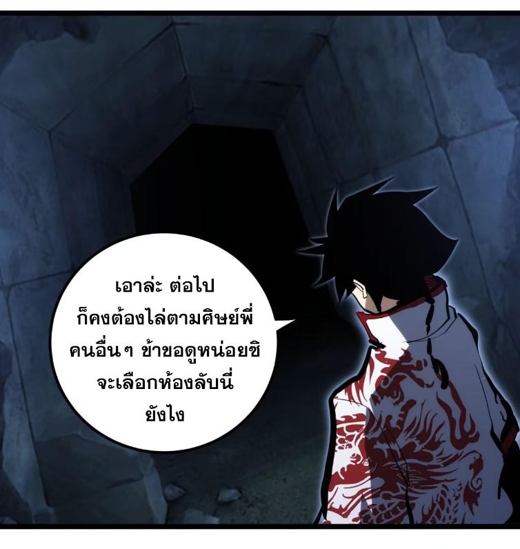 The Self-Disciplined Me Is Practically Invincible ตอนที่ 107 แปลไทย รูปที่ 6