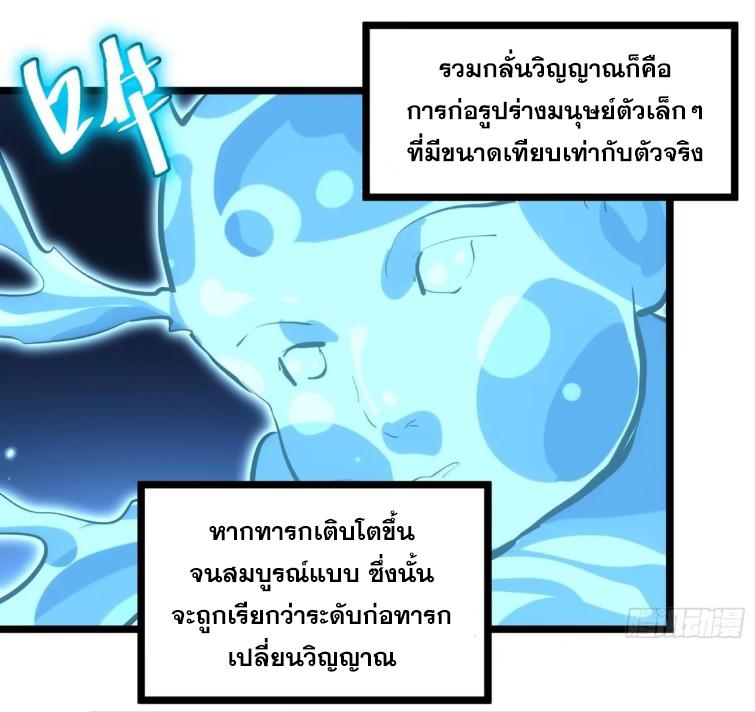 The Self-Disciplined Me Is Practically Invincible ตอนที่ 108 แปลไทย รูปที่ 10