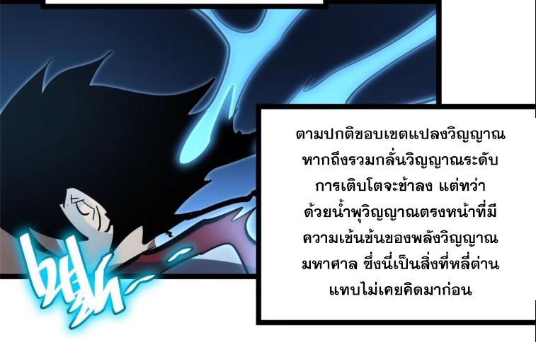 The Self-Disciplined Me Is Practically Invincible ตอนที่ 108 แปลไทย รูปที่ 12