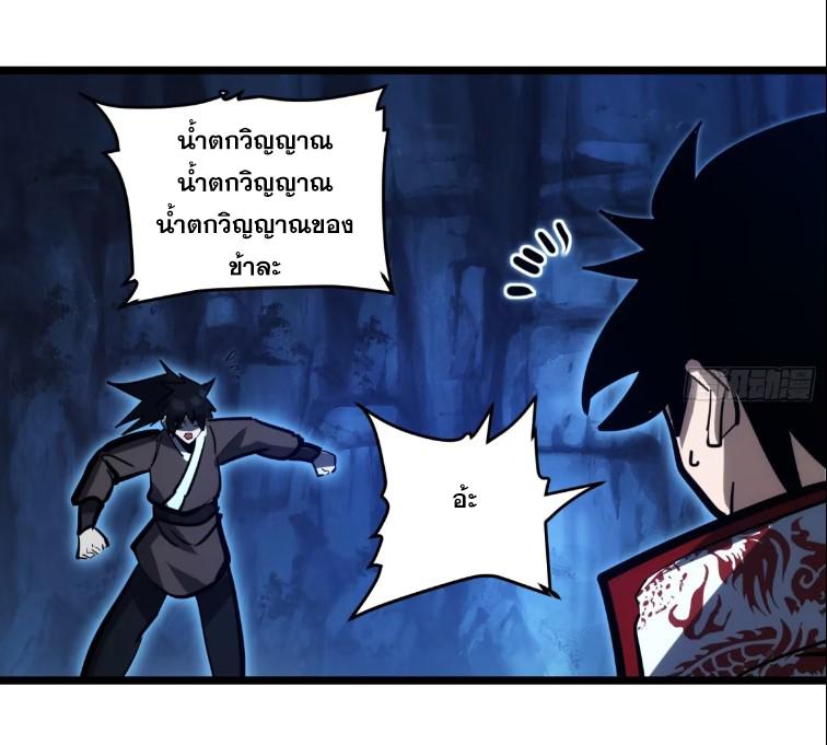 The Self-Disciplined Me Is Practically Invincible ตอนที่ 108 แปลไทย รูปที่ 21