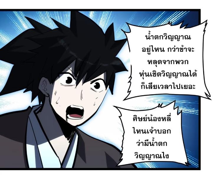 The Self-Disciplined Me Is Practically Invincible ตอนที่ 108 แปลไทย รูปที่ 22