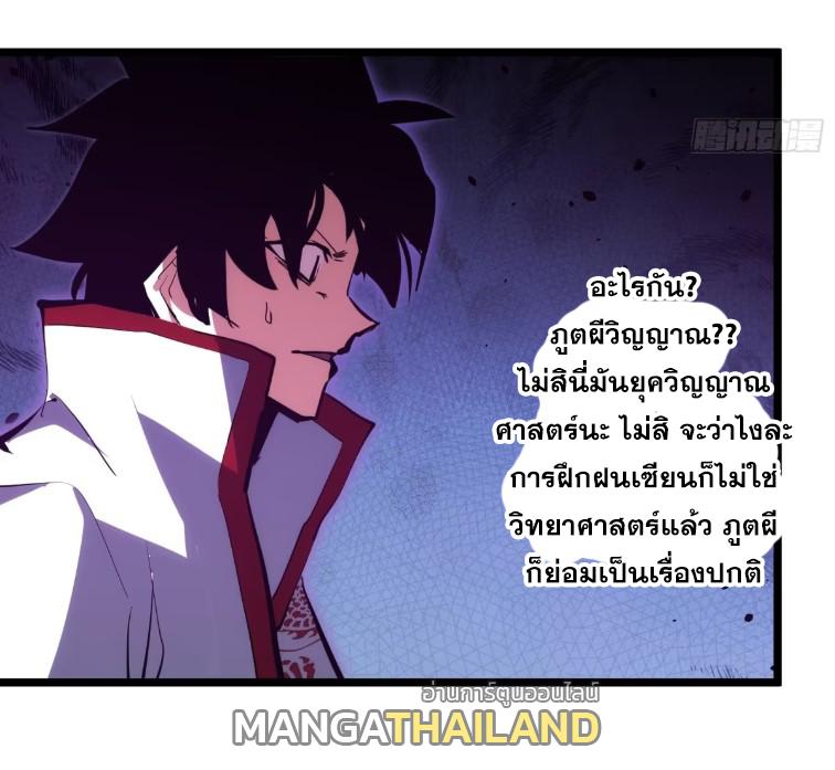 The Self-Disciplined Me Is Practically Invincible ตอนที่ 108 แปลไทย รูปที่ 33