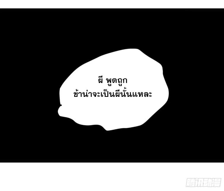 The Self-Disciplined Me Is Practically Invincible ตอนที่ 108 แปลไทย รูปที่ 38