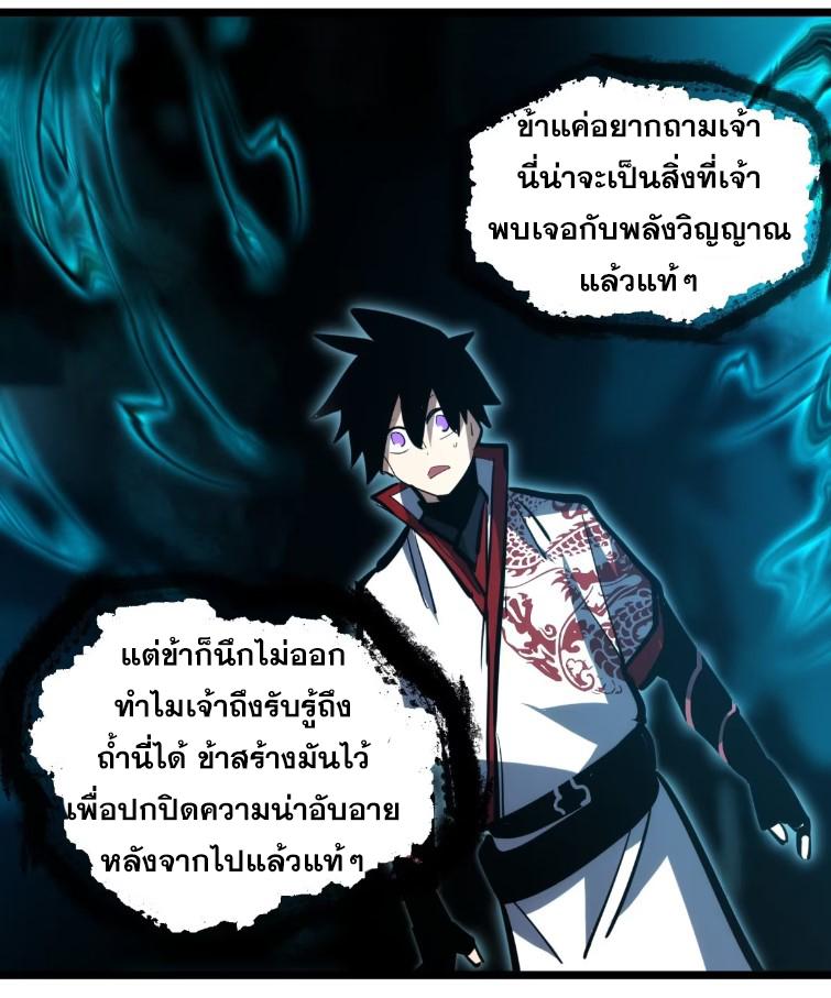 The Self-Disciplined Me Is Practically Invincible ตอนที่ 108 แปลไทย รูปที่ 39