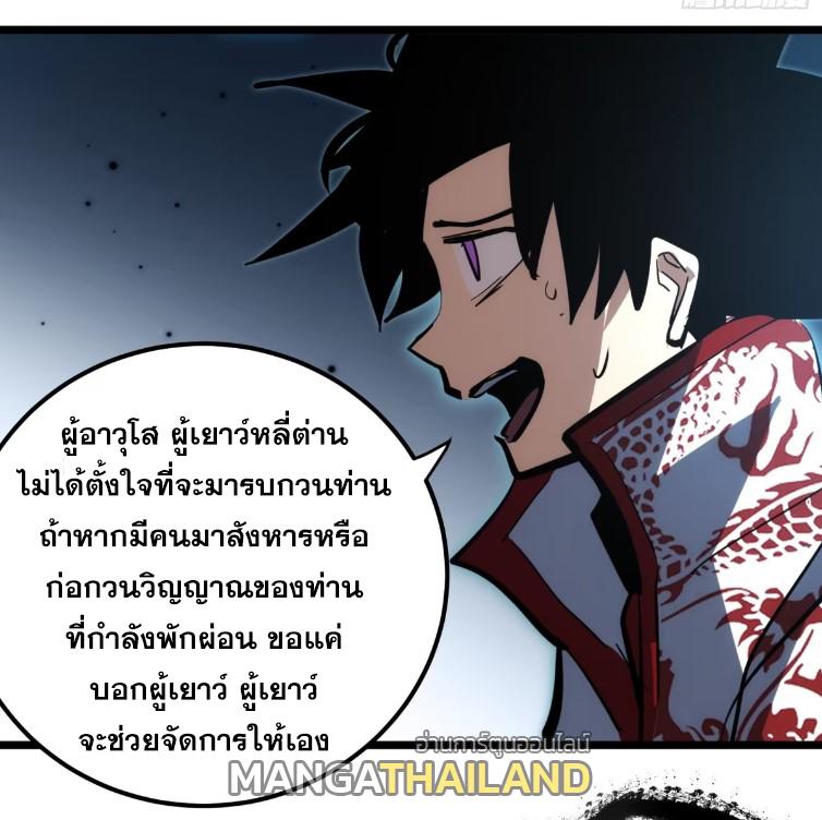 The Self-Disciplined Me Is Practically Invincible ตอนที่ 108 แปลไทย รูปที่ 40