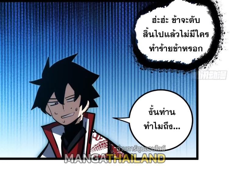 The Self-Disciplined Me Is Practically Invincible ตอนที่ 108 แปลไทย รูปที่ 41