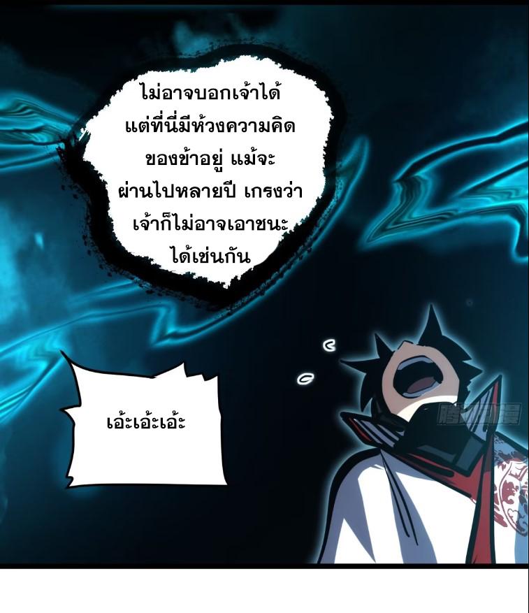 The Self-Disciplined Me Is Practically Invincible ตอนที่ 108 แปลไทย รูปที่ 42