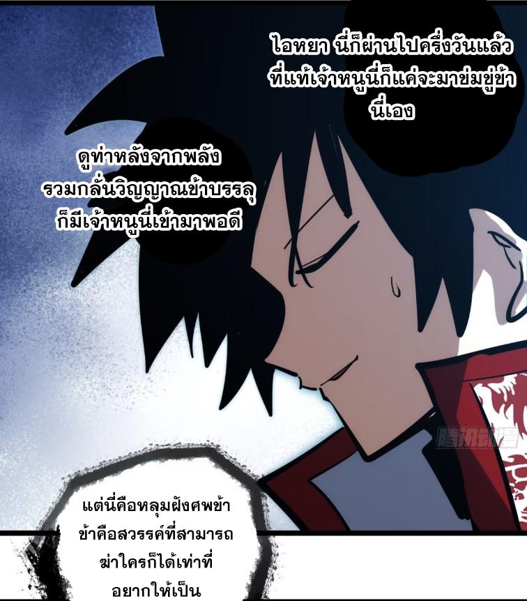 The Self-Disciplined Me Is Practically Invincible ตอนที่ 108 แปลไทย รูปที่ 43