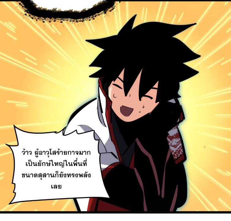 The Self-Disciplined Me Is Practically Invincible ตอนที่ 108 แปลไทย รูปที่ 44