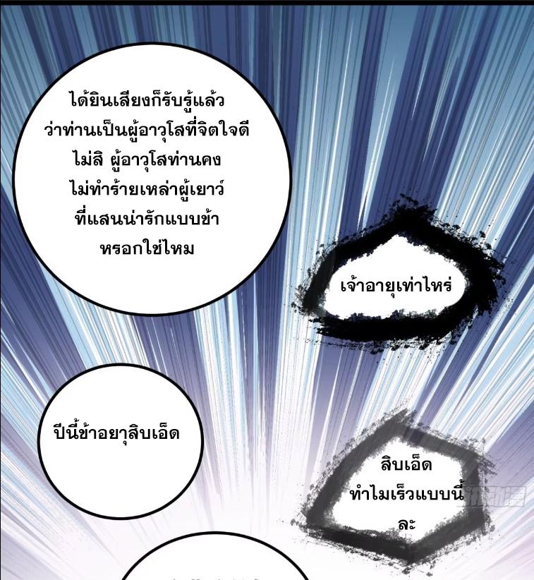 The Self-Disciplined Me Is Practically Invincible ตอนที่ 108 แปลไทย รูปที่ 49