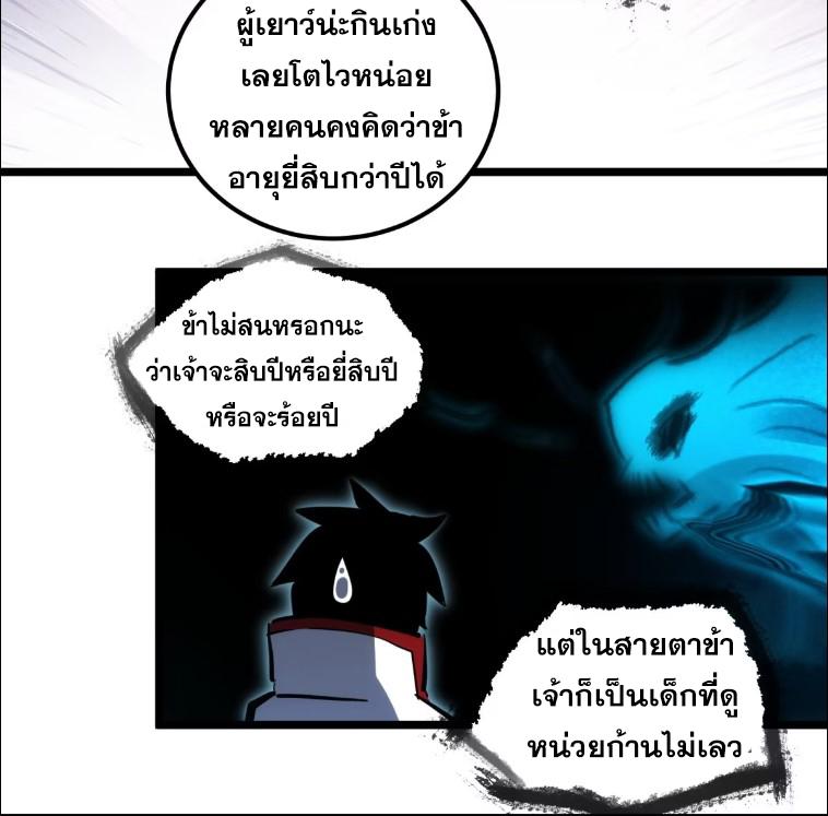 The Self-Disciplined Me Is Practically Invincible ตอนที่ 108 แปลไทย รูปที่ 50