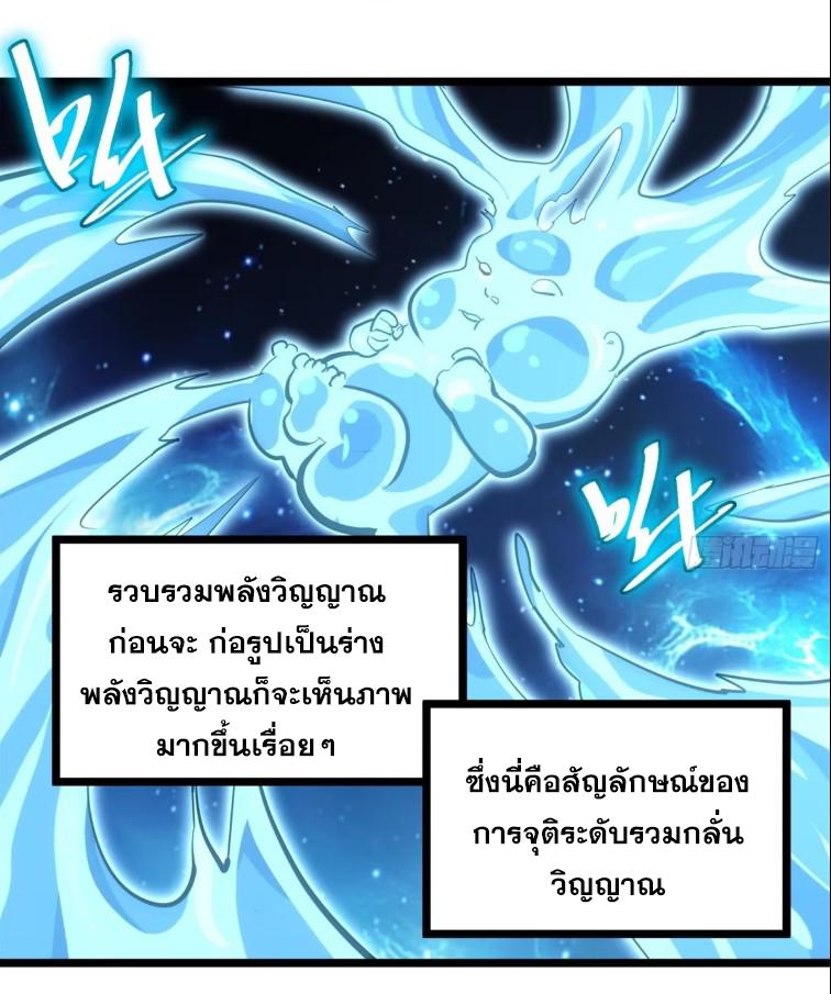 The Self-Disciplined Me Is Practically Invincible ตอนที่ 108 แปลไทย รูปที่ 9