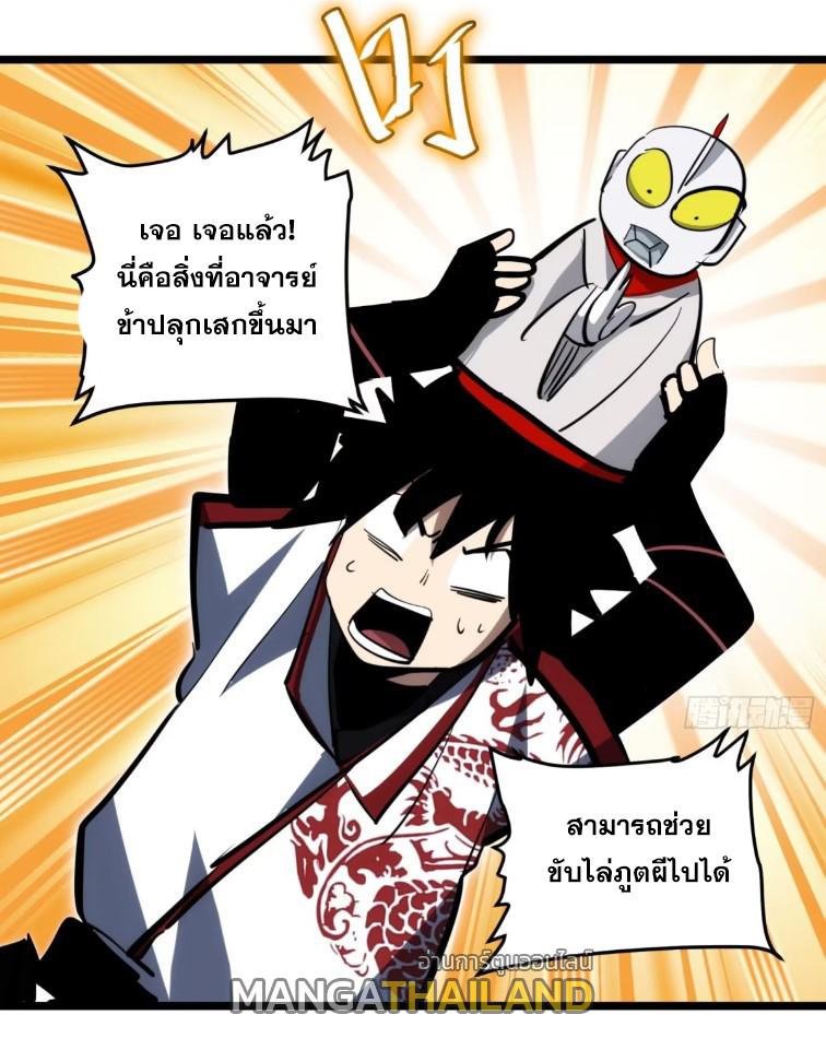 The Self-Disciplined Me Is Practically Invincible ตอนที่ 109 แปลไทย รูปที่ 10