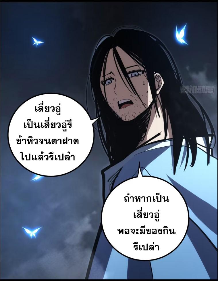 The Self-Disciplined Me Is Practically Invincible ตอนที่ 109 แปลไทย รูปที่ 20