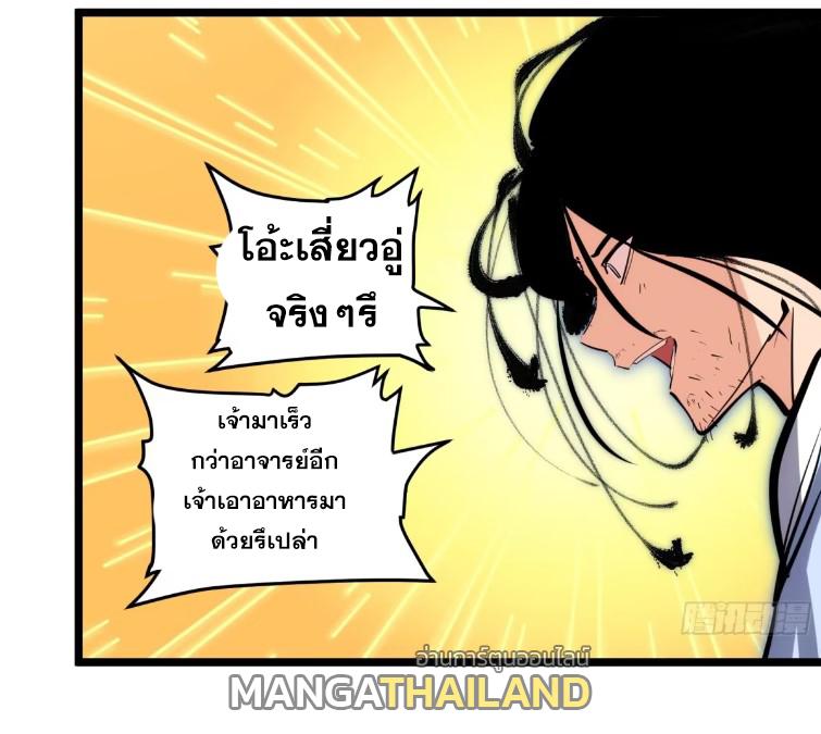 The Self-Disciplined Me Is Practically Invincible ตอนที่ 109 แปลไทย รูปที่ 22