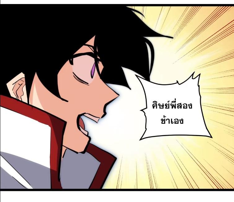 The Self-Disciplined Me Is Practically Invincible ตอนที่ 109 แปลไทย รูปที่ 23