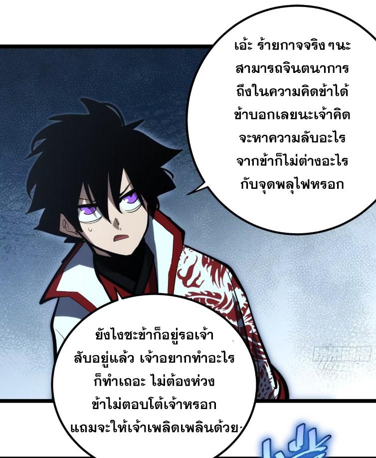 The Self-Disciplined Me Is Practically Invincible ตอนที่ 109 แปลไทย รูปที่ 25