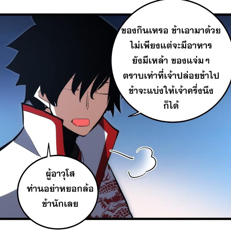 The Self-Disciplined Me Is Practically Invincible ตอนที่ 109 แปลไทย รูปที่ 28