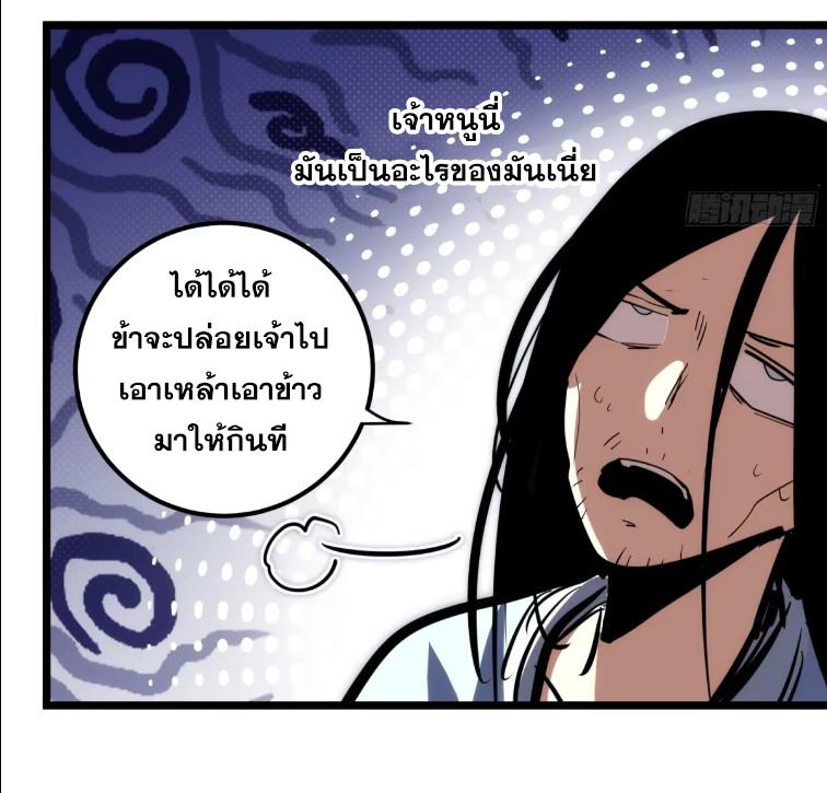 The Self-Disciplined Me Is Practically Invincible ตอนที่ 109 แปลไทย รูปที่ 29