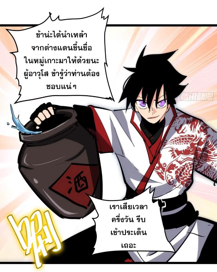 The Self-Disciplined Me Is Practically Invincible ตอนที่ 109 แปลไทย รูปที่ 32