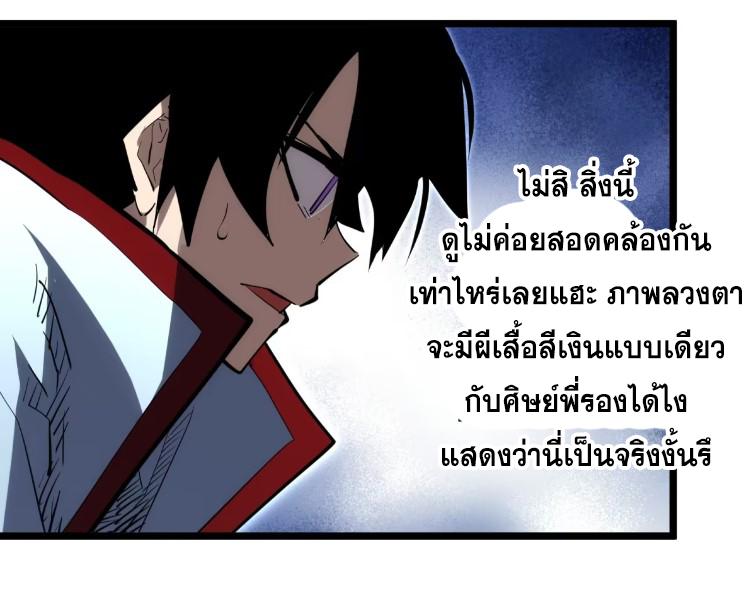 The Self-Disciplined Me Is Practically Invincible ตอนที่ 109 แปลไทย รูปที่ 41