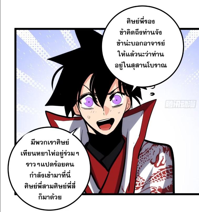 The Self-Disciplined Me Is Practically Invincible ตอนที่ 109 แปลไทย รูปที่ 45