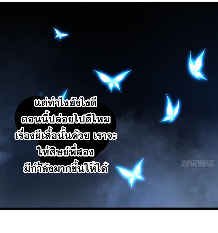 The Self-Disciplined Me Is Practically Invincible ตอนที่ 109 แปลไทย รูปที่ 51