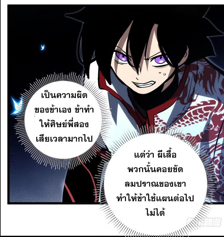 The Self-Disciplined Me Is Practically Invincible ตอนที่ 109 แปลไทย รูปที่ 52