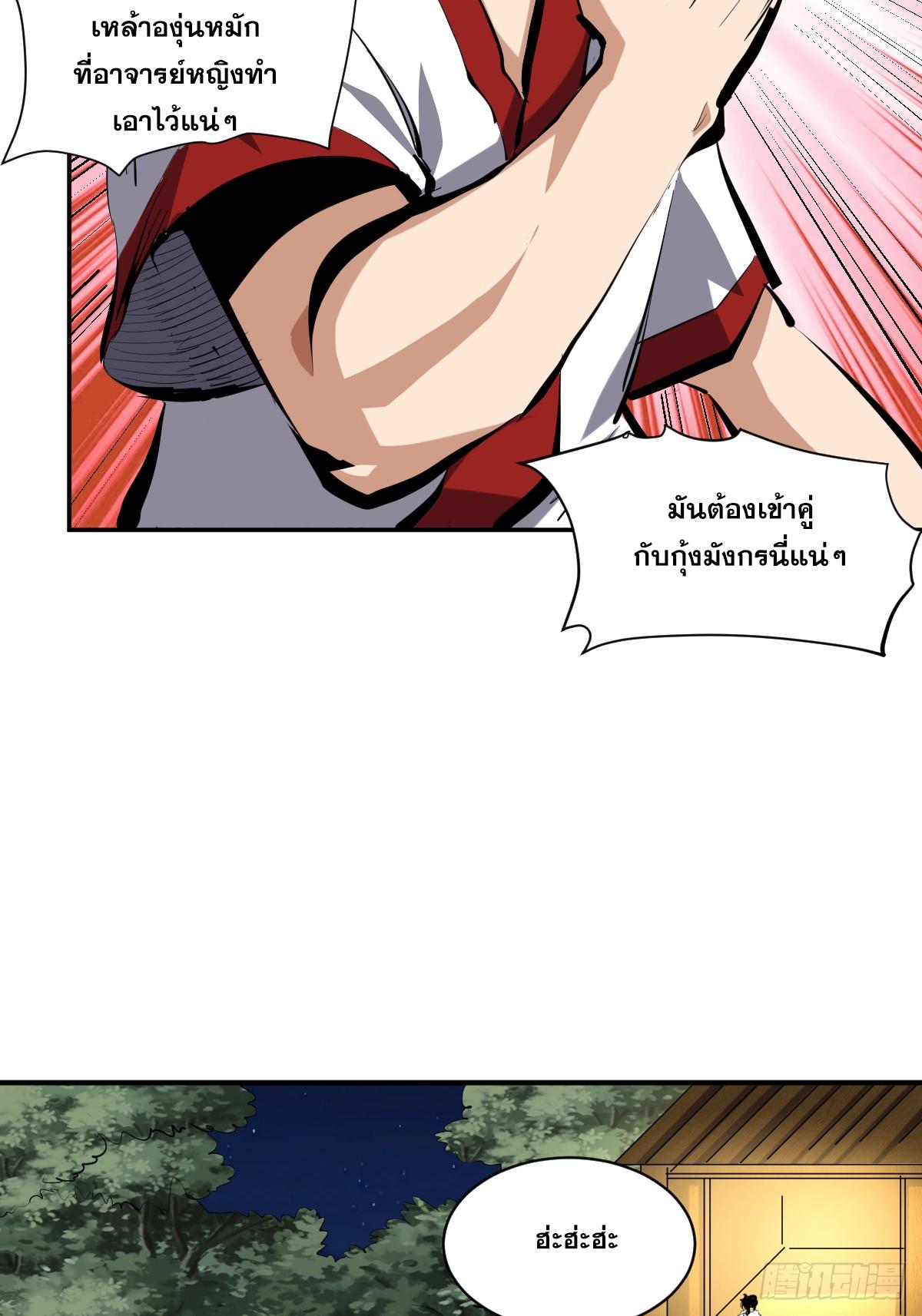The Self-Disciplined Me Is Practically Invincible ตอนที่ 11 แปลไทย รูปที่ 13