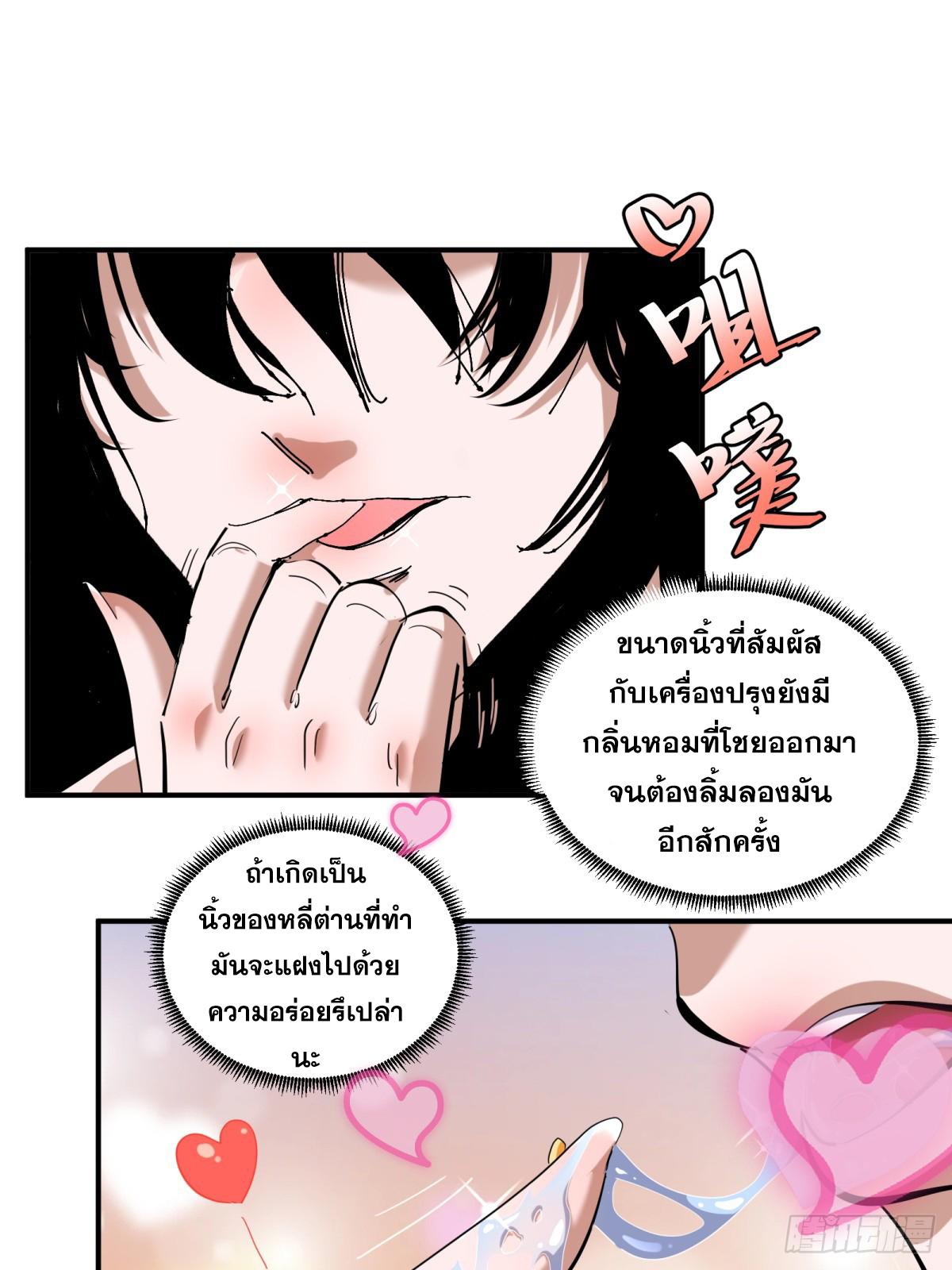 The Self-Disciplined Me Is Practically Invincible ตอนที่ 11 แปลไทย รูปที่ 26
