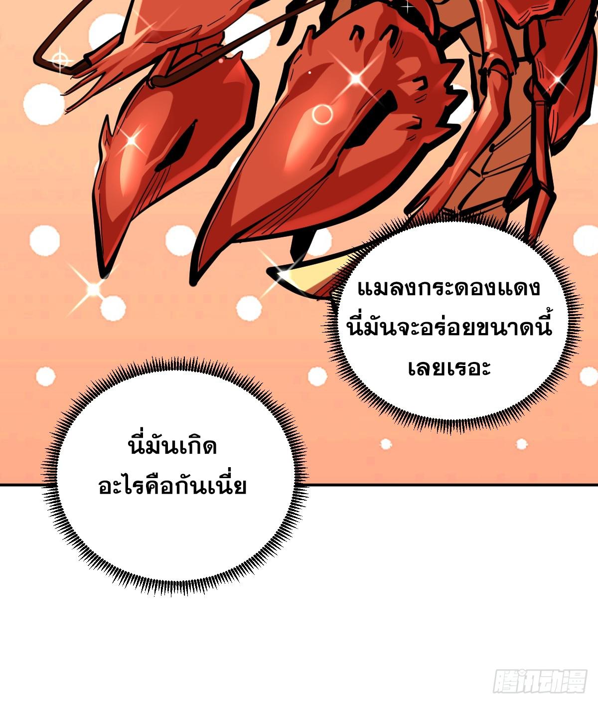 The Self-Disciplined Me Is Practically Invincible ตอนที่ 11 แปลไทย รูปที่ 8