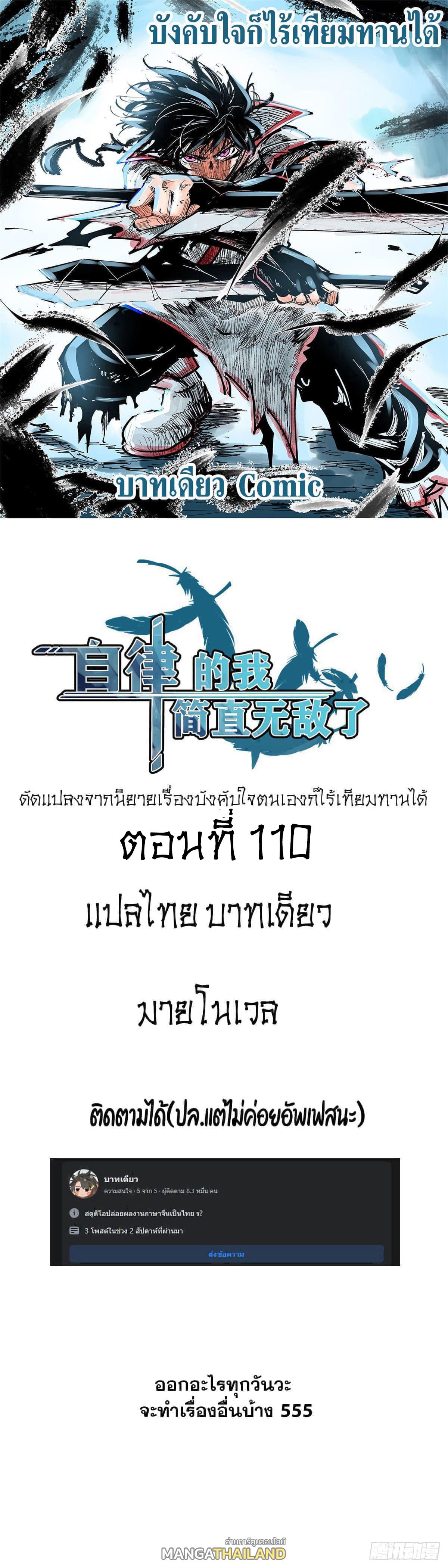 The Self-Disciplined Me Is Practically Invincible ตอนที่ 110 แปลไทย รูปที่ 1