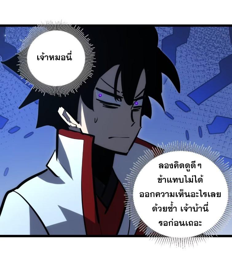 The Self-Disciplined Me Is Practically Invincible ตอนที่ 110 แปลไทย รูปที่ 18